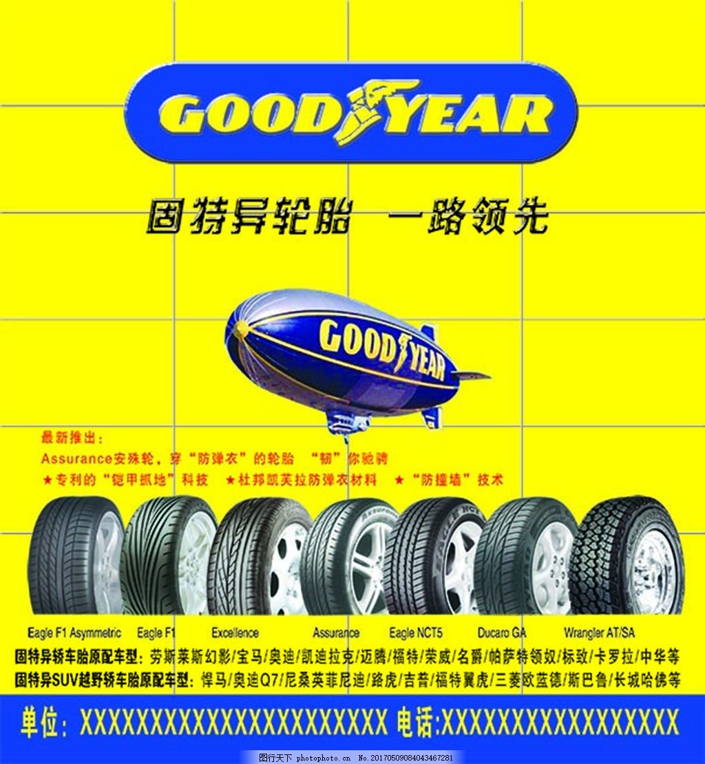 固特異輪胎 卓越性能，安全隨行